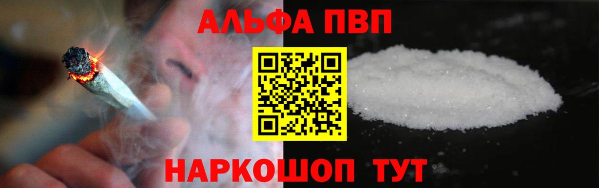 Альфа ПВП Соль Дедовск