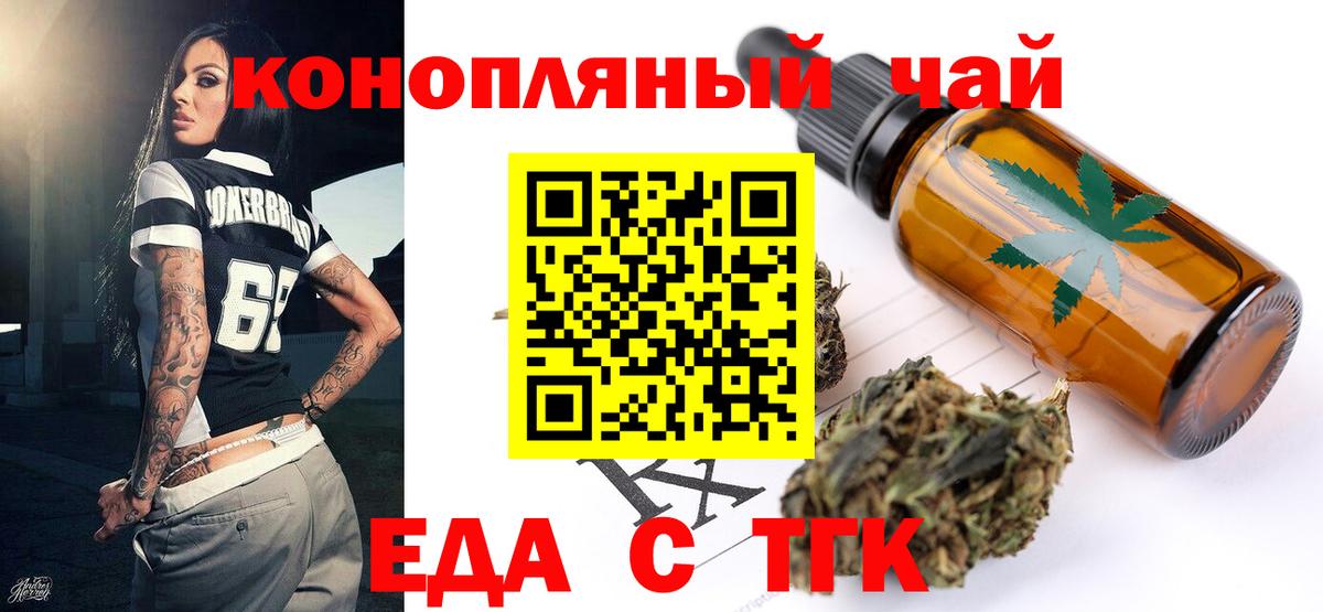 Еда ТГК марихуана Дедовск