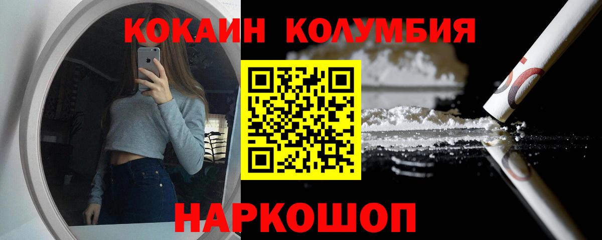 COCAIN Columbia Дедовск