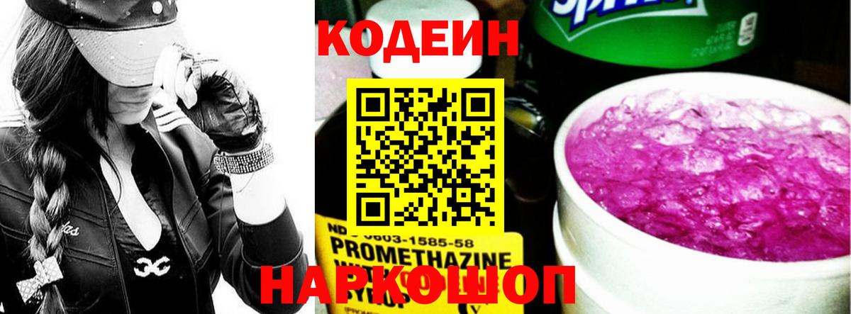 Codein Purple Drank Дедовск