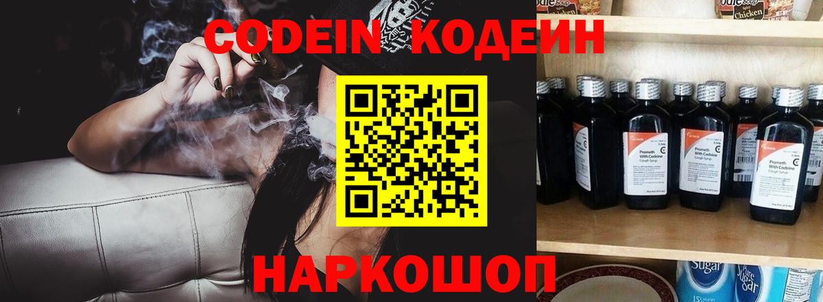 Дедовск  Кодеин напиток Lean (лин)  Кодеин напиток Lean (лин)  Вход с VPN 