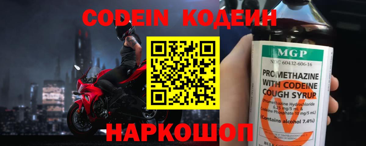 Кодеиновый сироп Lean Purple Drank Дедовск