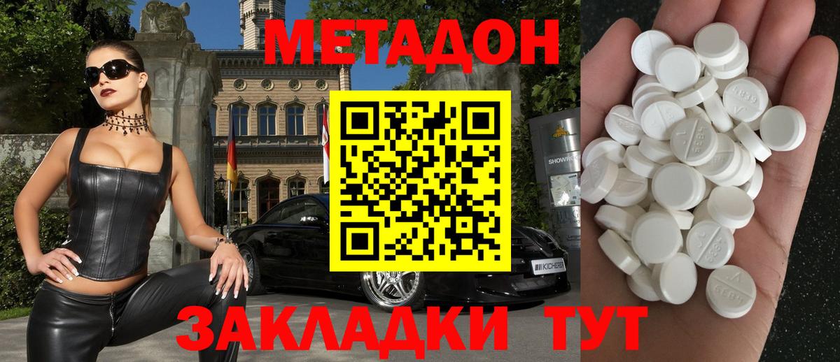 МЕТАДОН methadone  Дедовск 