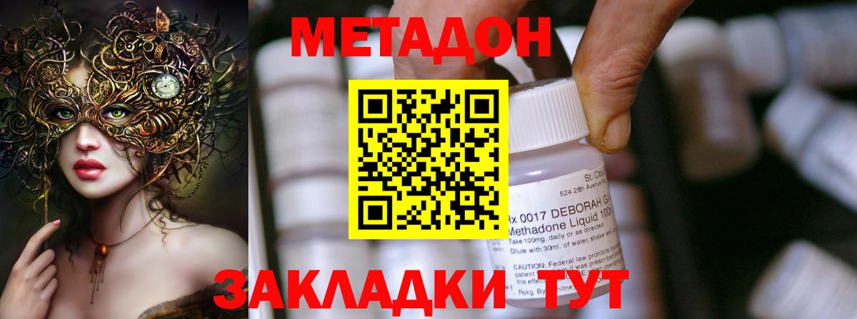 Дедовск  Метадон methadone  Вход с VPN 
